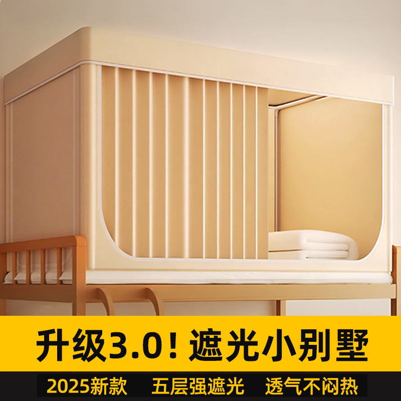 强遮光蚊帐学生宿舍2025新款床帘单人上下铺通用大学生寝室一体式