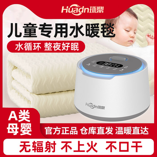 huadn婴儿宝宝专用水暖毯