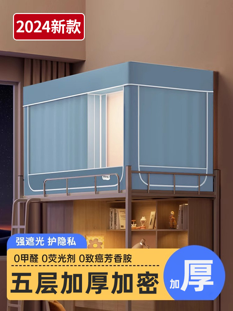 超强隔音床幔一体式床帘宿舍上铺窗帘大学生上床下桌超强隔音帐篷