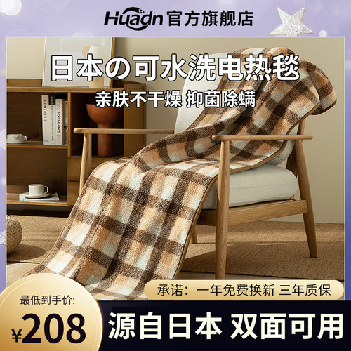 【可水洗】日本Huadn双面电热毯
