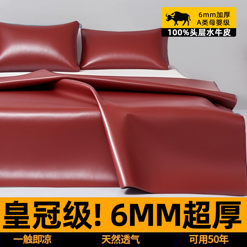 【6mm超厚】牛皮凉席头层水牛皮加厚牛皮席纯色真皮三件套夏软席