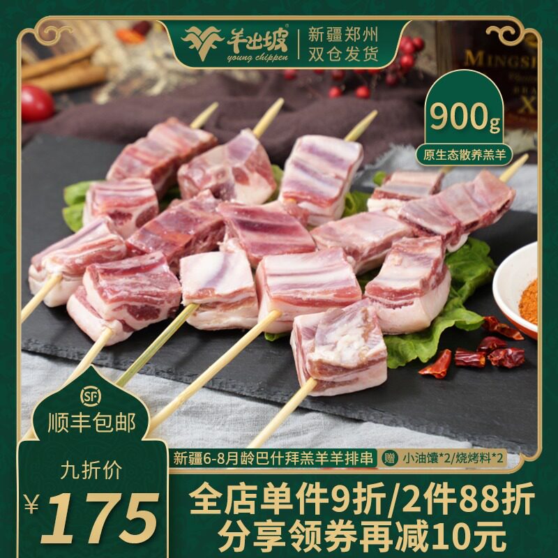 新疆羊肉新鲜羊排烧烤食材半成品羊肉串新鲜生羊肉烤羊排肋羔羊排