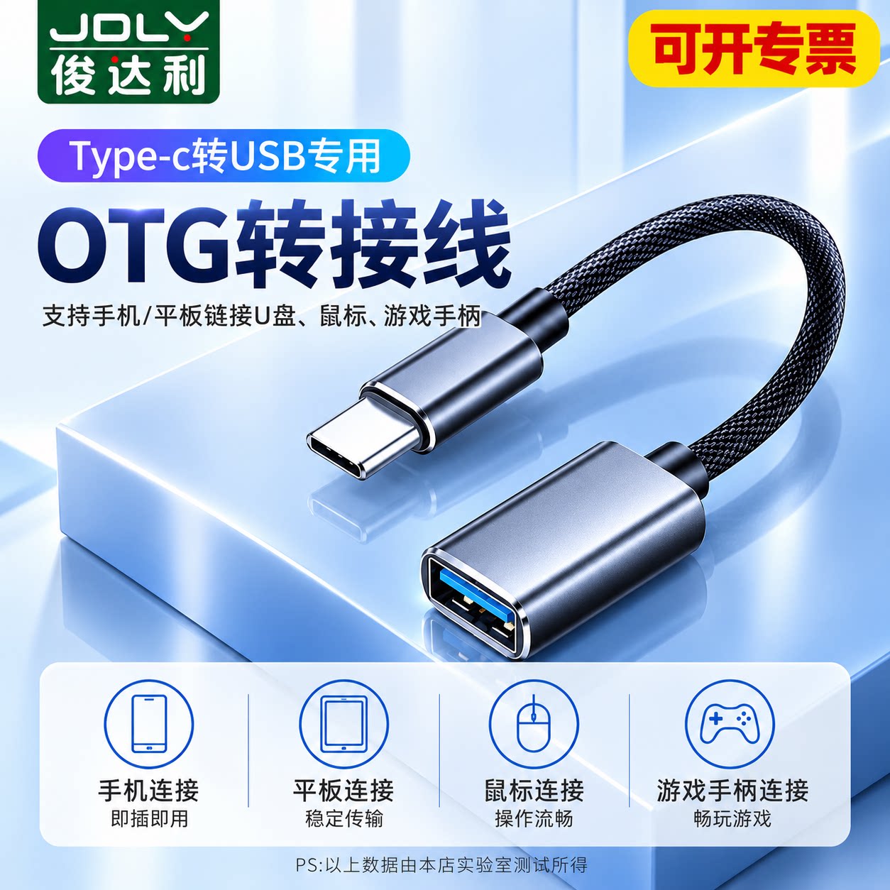 俊达利Type-C转USB数据线OTG转接线快充手机游戏连接手柄鼠标平板电脑主机通用多功能便携即插即用