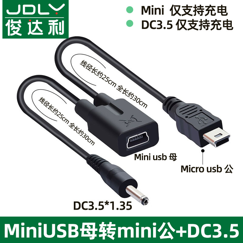 行车记录仪电子狗导航仪mini usb转换器T型数据线DC3.5充电线二合一车载车用转接头行车记录仪供电线