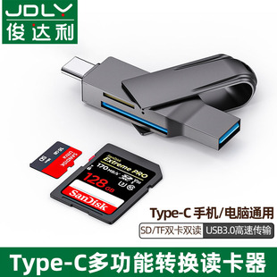 俊达利读卡器usb3.0高速多功能合一sd内存卡转换tf安卓type c电脑u盘一体两用otg车载通用适用于相机华为手机