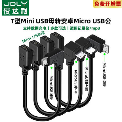 mini USB母转micro公充电转接头T型口转安卓数据线改接口转换器90