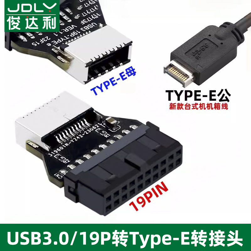 俊达利电脑USB3.0主板19PIN 9P转TYPE-E母座转接头机箱TYPE-C前置插线端口USB3.1/3.2插口19针A-KEY头转换器