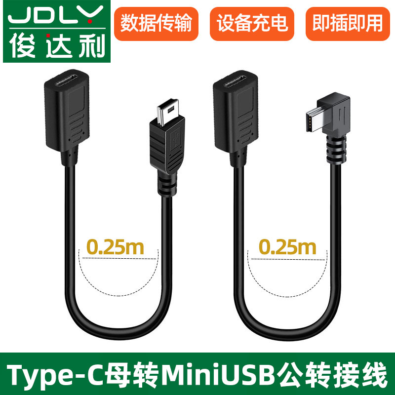 俊达利 mini USB公转Type c母头转换器迷你miniusb公充