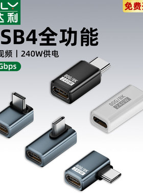 typec转接头90度弯头usb4.0数据线公对母延长直角L型U型转角插适用苹果iPhone15/16雷电3/4全功能40/80G传输