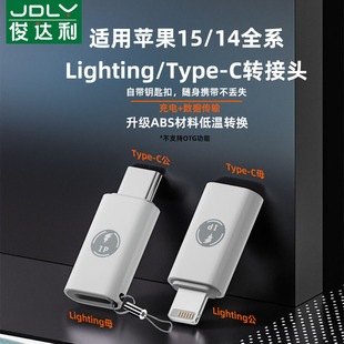 俊达利适用iphone15pro手机数据线x苹果11PD充电线12转换器13双typec转接头Lightning母头C口14max荣耀转换器