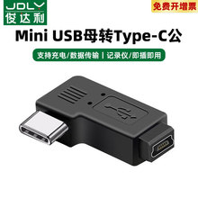 mini usb母转type c公转接线数据线连接单反照相机硬盘传输mp3充电车载记录仪电子狗适用于佳能监视器电脑
