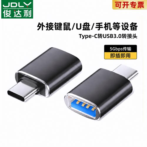JDLYType-C转USB3.0转接头5Gbps