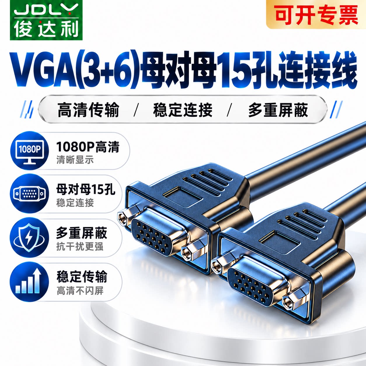 VGA连接线电脑电视显示器高清转接线拒绝闪屏稳定连接电脑投影仪
