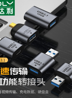 USB3.1Gen2数据线USBA转Type-C公转母otg转换器USB公对公数据传输可连接手机电脑车载U盘耳机USB母转母延长线