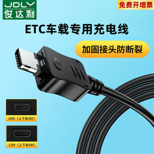 ETC设备专用充电线USB适用浙江苏通卡鲁粤卡通行宝数据线建行金溢万集科技货车载山东高速供冲电器电源加长线