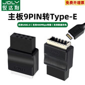 台式 C插口9针 E母座转接头机箱TYPE 机主板USB2.0 9PIN公头转TYPE