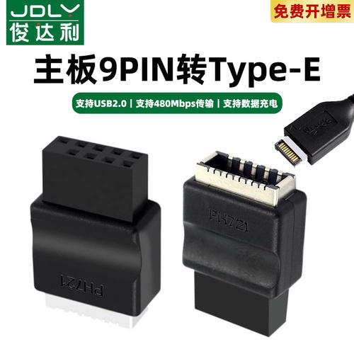 俊达利USB9针转typee转接头