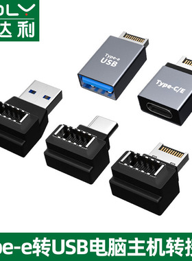 俊达利Type-e接口90度转向弯头直角转接头电脑主板USB 10G前置Type-C装机走线公对母机箱主机PCI转换器头子