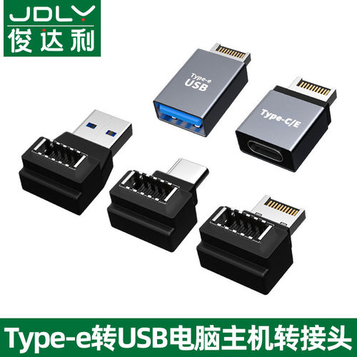 俊达利Type-e接口90度转向弯头直角转接头电脑主板USB 10G前置Type-C装机走线公对母机箱主机PCI转换器头子