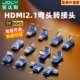 hdmi2.1转接头8k60直角90度公对母转角u型180度高清母对母延长线