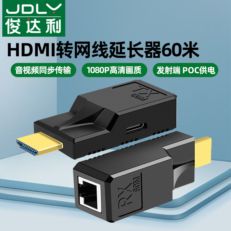 HDMI网络延长器转换器60 30米无源转rj45电脑网口网络信号放大器高清传输1080P水晶头网线直通头延长信号hami