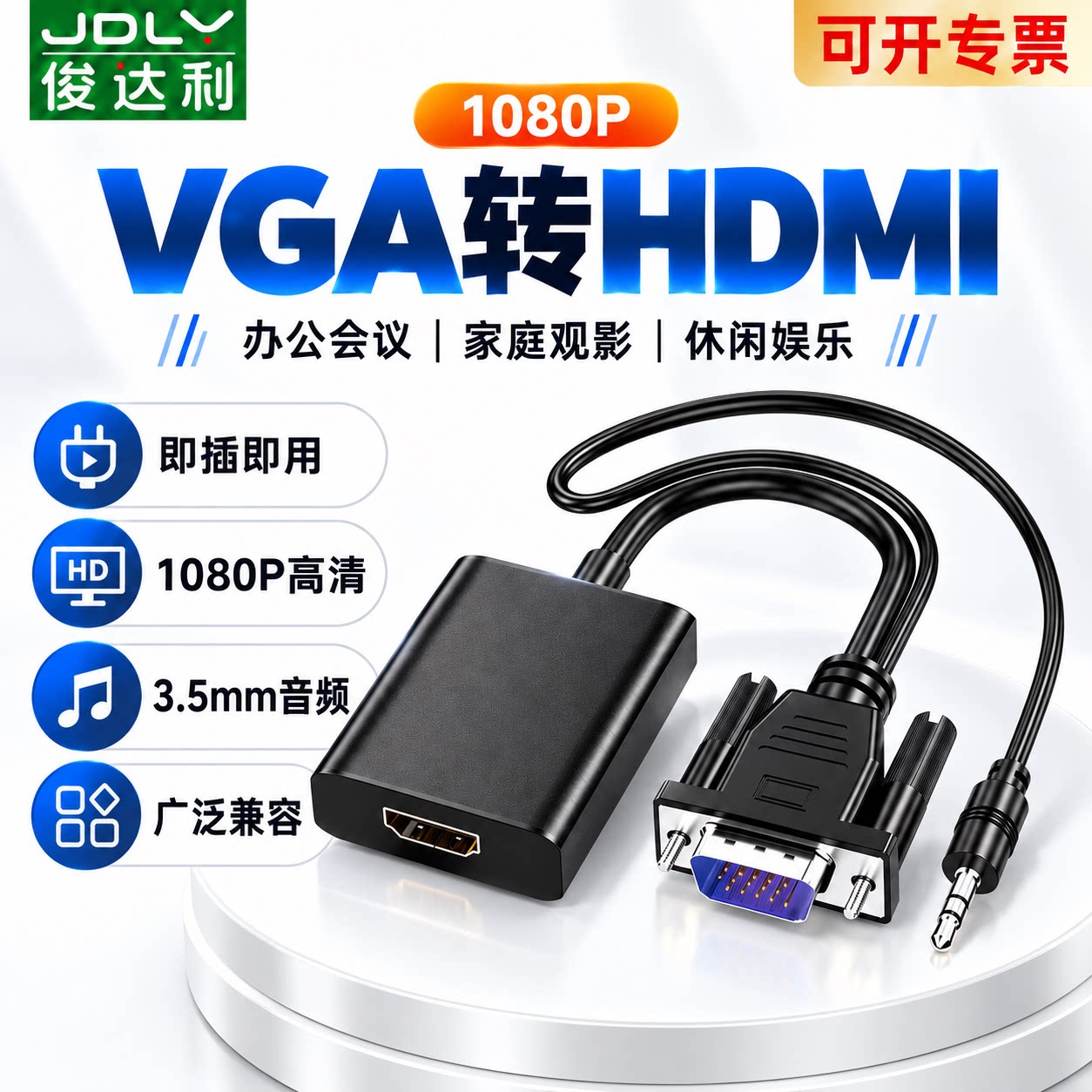 VGA转HDMI转换器带音频3.5mm线高清电脑电视连接线音频同步