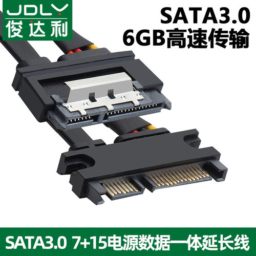 俊达利sata数据电源线