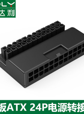 主板ATX电源24P公对母转90度接头 转弯转向头 24PIN换向走线神器连接器
