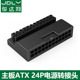 主板ATX电源24P公对母转90度接头 24PIN换向走线神器连接器 转弯转向头