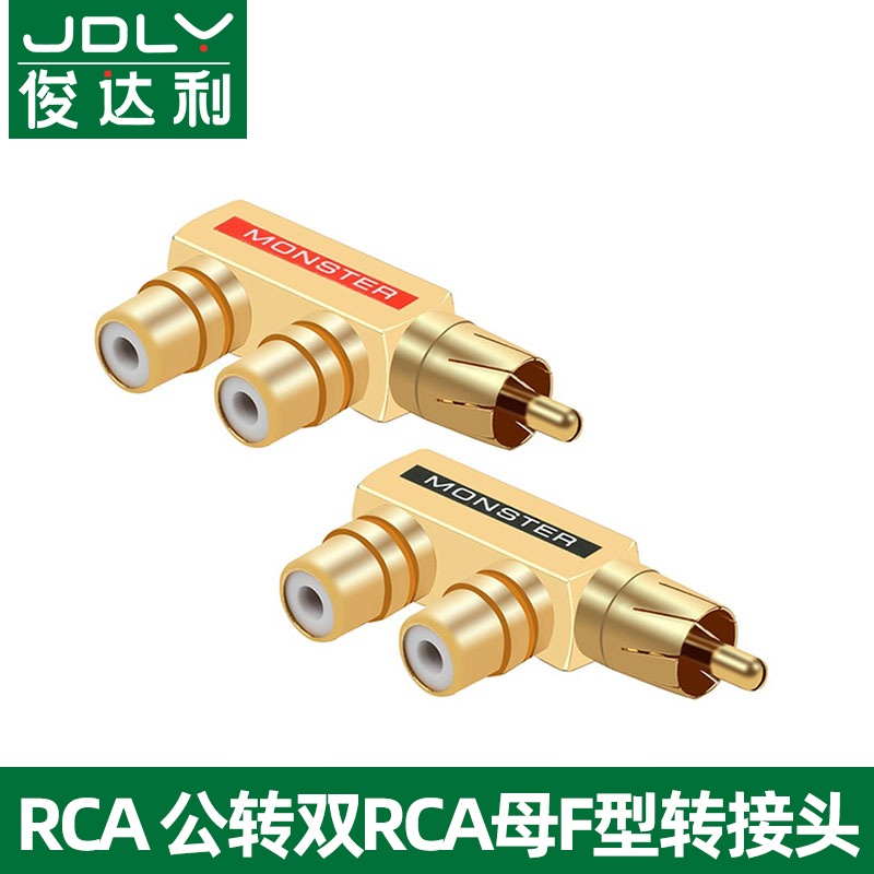 纯铜镀金单莲花转双莲花线RCA一分二音频线功放音箱音响连接线莲花三通RCA一分二 一公二母 公转母 AV转接头