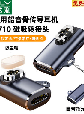 适用Shokz韶音骨传导耳机专用充电线S710数据充电线OpenSwim Pro磁吸充电转接头S810/S803/S811/AS800充电线