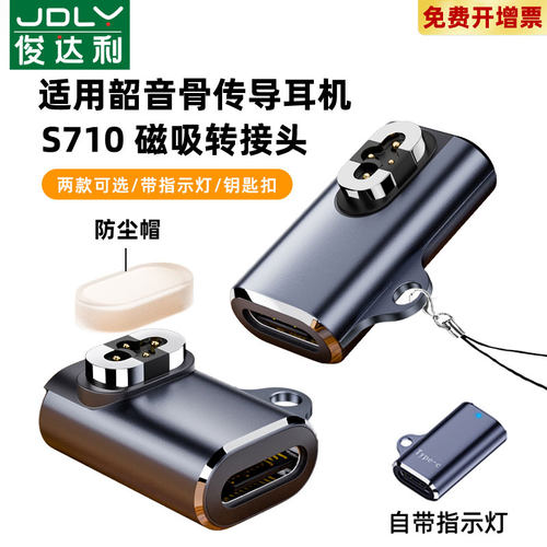 适用Shokz韶音骨传导耳机专用充电线S710数据充电线OpenSwim Pro磁吸充电转接头S810/S803/S811/AS800充电线