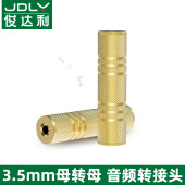 3.5母对母音频对接头双3.5mm直通头电脑功放耳机音响延长线转接头