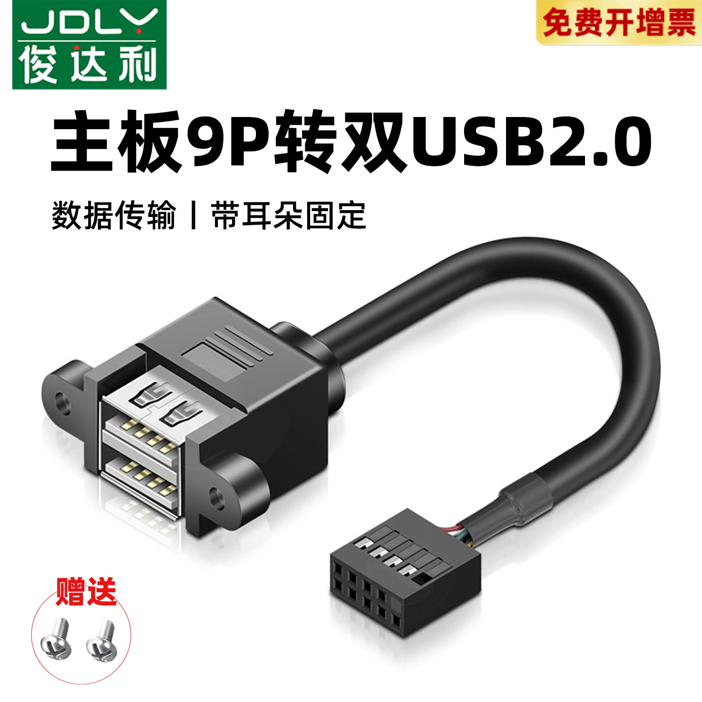 电脑机箱主板9针转USB双口扩展线