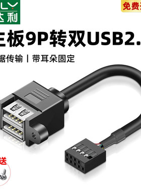 电脑机箱主板9针转USB两口挡板扩展线带螺丝孔杜邦9Pin转USB双母口连接线XH2.54转USB带耳朵数据线USB扩展线