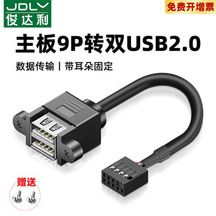 电脑机箱主板9针转USB两口挡板扩展线带螺丝孔杜邦9Pin转USB双母口连接线XH2.54转USB带耳朵数据线USB扩展线