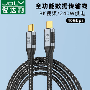 俊达利 USB4全功能type-c数据线双头雷电4/3pd100w240快充40Gbps高清视频线手机公对公macbook笔记本电脑Pro
