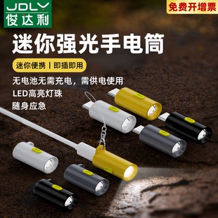 typec供电迷你手电筒随身小灯具USBC手机充电宝外接便携应急照明免充电TypecC转换头钥匙扣led灯家用LED