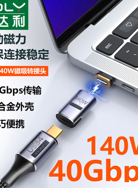 Typec磁吸USB4转接头24pin弯头PD快充140W适用于苹果华为荣耀小米笔记本Macbook充电40Gbps雷雳4雷电3数据线