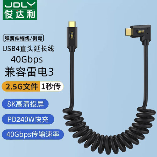 俊达利 USB4全功能数据连接线PD240W快充Macbook雷电4手机iPhone15双Type-C数据线40Gbps视频传输弹簧伸缩线