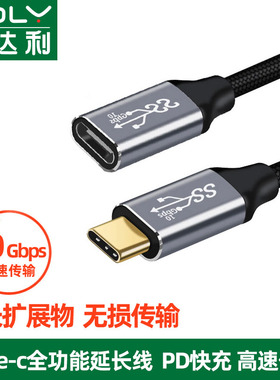 type-c延长线usb3.1gen2公对母10gb数据线适用于switch底座pd手机充电视频传输投屏笔记本扩展坞加长转接线