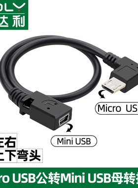 mini usb数据线T型口MP3移动硬盘行车记录仪收音机相机通用充电线v3老式旧款转接头老年机电源梯形口