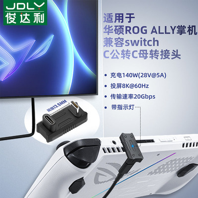 俊达利手机Switch投屏数据传输