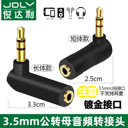 手机平板电脑笔记本耳机