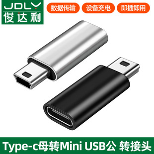 USB公转母Type mini c母头转换器迷你miniusb公充电数据线5P接口T型车载行车记录仪电子狗tpyec转接头tpc母口