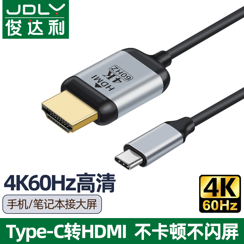 typec转hdmi手机电脑电视机同屏转换连接线显示器投影仪高清数据安卓投屏线适用于ipadpro苹果华为笔记本