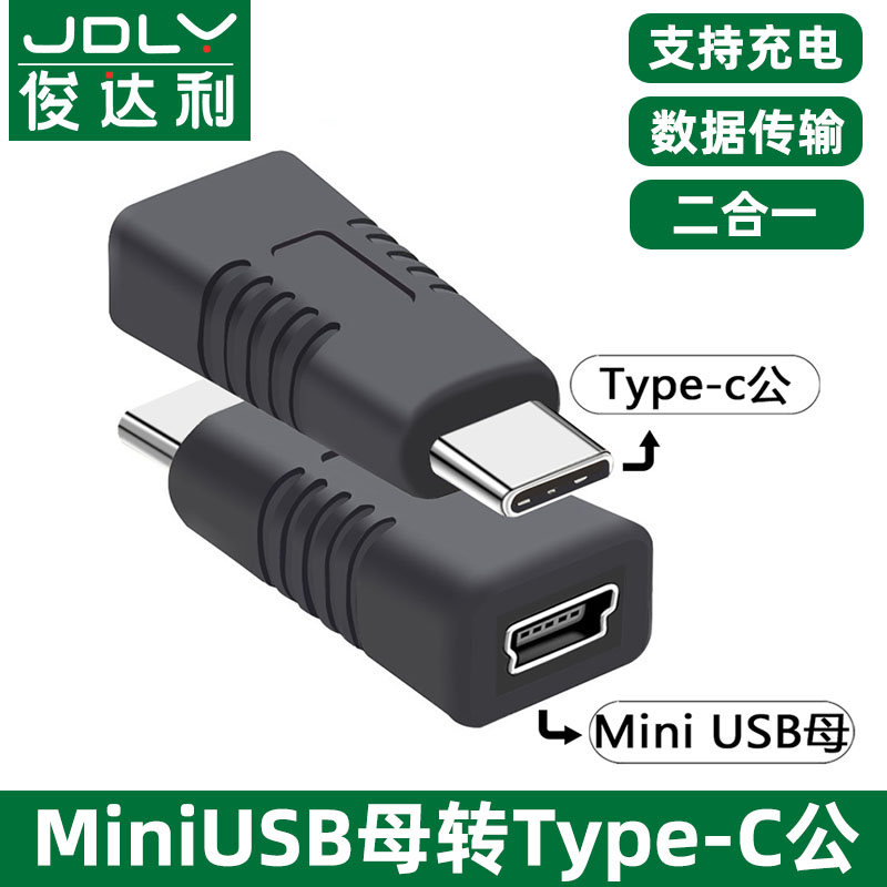 适用于miniusb母转公Type c转换器mini迷你usb母口充电数据线5P接口T型连接车载行车记录仪汽车C头转接头华为