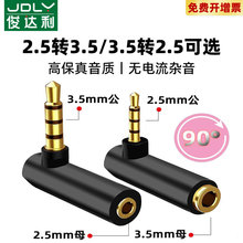 耳机转换头2.5mm转3.5mm公对母3.5转2.5转接头耳机插孔转换器平衡