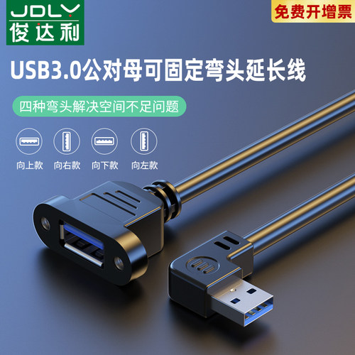 俊达利USB3.0延长线带耳朵1/2米USB公对母3.0数据线螺丝孔固定机箱柜挡板线数据连接电脑优U盘网卡鼠标键盘线