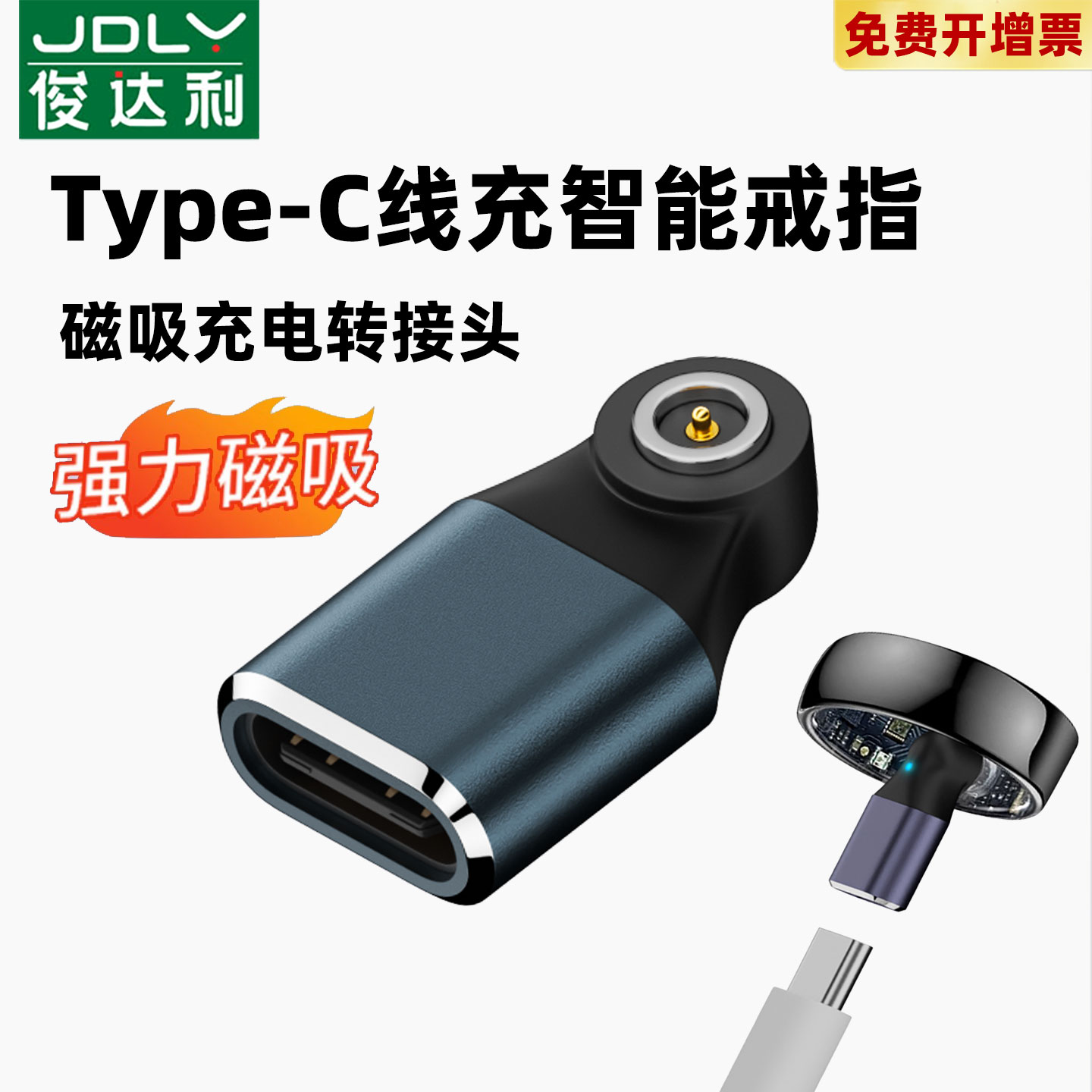 蓝牙智能戒指磁吸充电typec指环转接头适用三星Samsung魅族StarV Ring小米黑鲨魔戒KPEP华米度充电线转换器